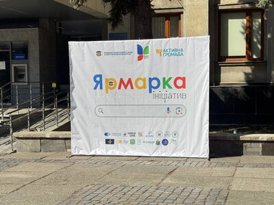 В Ужгороді сьогодні проходить «Ярмарка ініціатив»