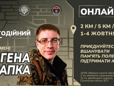 В пам'ять про загиблого бойового медика пройде благодійний забіг