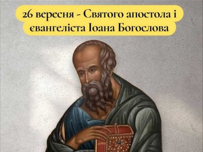 Апостол і євангеліст Іоан, син Зеведея, був рибалкою, поки Христос не покликав його стати учнем.
