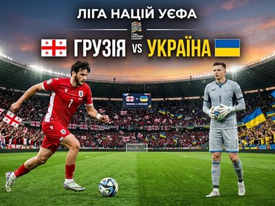 Ліга націй: Грузія-Україна - де та коли дивитися матч