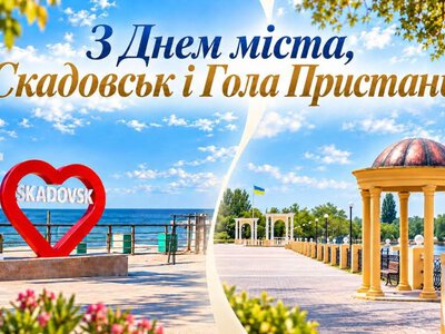 День міста в окупації: 26 вересня Голій Пристані виповнилося 317 років, Скадовську – 132