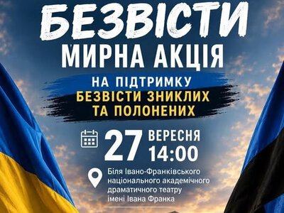 У Франківську проведуть акцію на підтримку родин полонених та зниклих безвісти