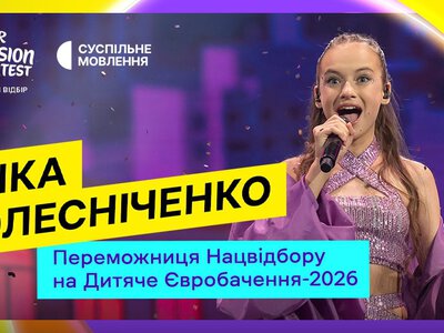 Еріка Колесніченко перемогла у Нацвідборі на Дитяче Євробачення-2026