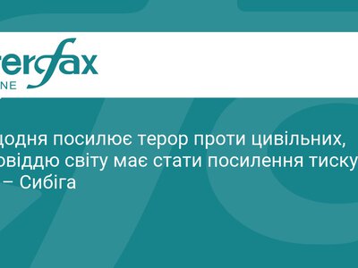 Сибіга закликав світ посилити ППО через терор РФ