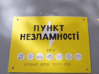 З 1 жовтня у Дніпрі змінять режим роботи «Пунктів незламності»: подробиці