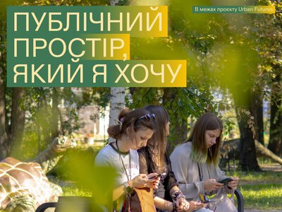 Молодь Охтирки запрошують обговорити публічні простори міста