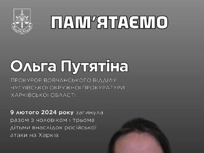 Загибель родини прокурора Ольги Путятіної у Харкові