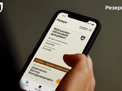 У Резерв+ з’являється авторизація через застосунок Дія