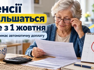 Вікові надбавки до пенсії: хто отримає доплату з жовтня