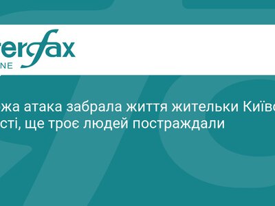 Наслідки ворожої атаки на Київщину: є загибла та поранені