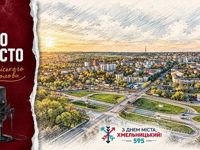 «Мрію, щоб наступний День міста ми святкували під мирним небом» – Олександр Симчишин