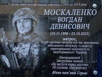 Вічна шана землякам-героям: у криворізькій гімназії увічнили ім`я полеглого випускника