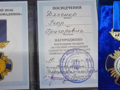 У Голій Пристані посмертно присвоїли перше звання почесного громадянина громади