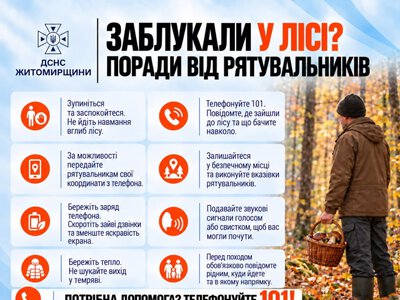 По гриби — без пригод!