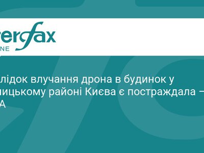 Атака дронів на Київ: наслідки влучання у Дарницькому районі
