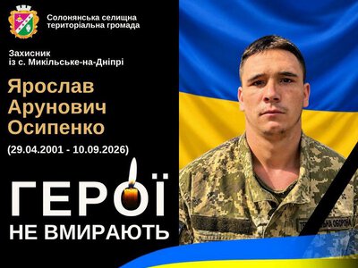 Помер захисник з Дніпропетровщини Ярослав Осипенко
