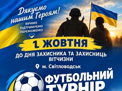 АФІША: У Світловодську відбудеться футбольний турнір серед юнаків