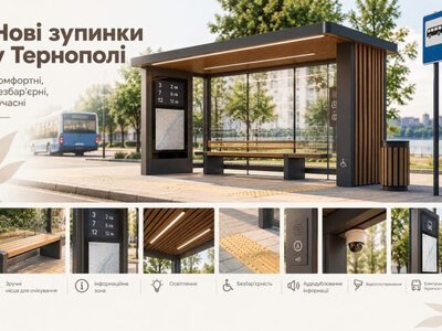 У Тернополі розробляють нову концепцію зупинок