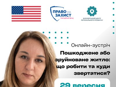 Пошкоджене або зруйноване житло: що робити та куди звертатися?