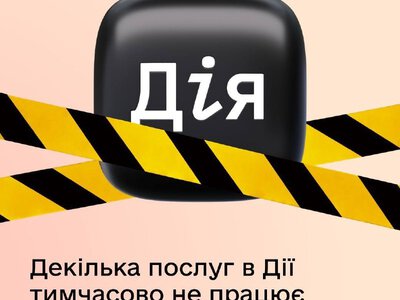 У Дії стався збій: що потрібно знати користувачам
