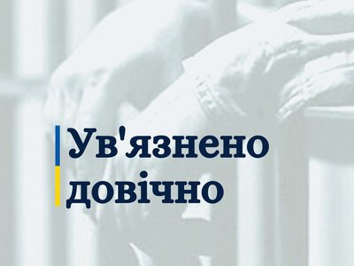 Сексуальні злочини щодо малолітніх: на Прикарпатті чоловіка засудили до довічного