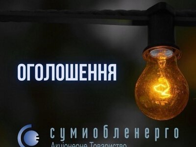 На Сумщині – локальні планові відключення електроенергії