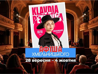 Концерти Jerry Heil, Klavdia Petrivna та стендап: куди піти у Хмельницькому протягом тижня