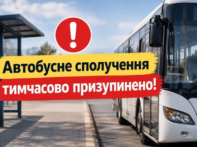 Через атаки БпЛА призупинили автобусне сполучення Золочів-Харків