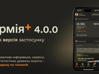 В Армія+ нова головна сторінка: тепер потрібне знайти легше