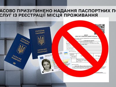 У Кременчуці призупинили надання паспортних послуг