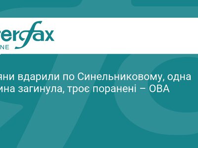 РФ атакувала Синельникове: є загиблі та поранені