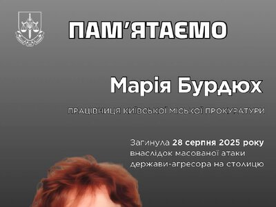 Загибель працівниці прокуратури під час атаки на Київ
