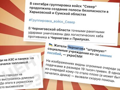 Видумали «логістичні хаби» щоб виправдати удари по цивільним на Чернігівщині: огляд російських фейків про у вересні