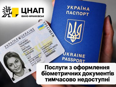 У Франківську тимчасово не можна оформити або забрати паспорт у ЦНАПі