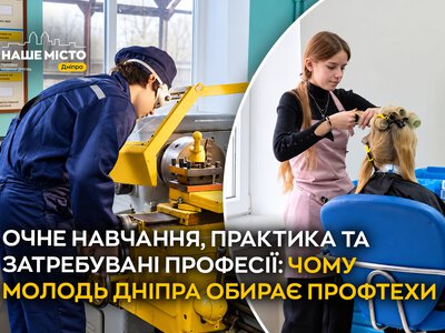 Майже всі бюджетні місця у профтехах Дніпра заповнені