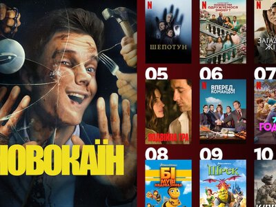 Що в тренді на Netflix: 10 фільмів, які українці дивилися найбільше минулого тижня