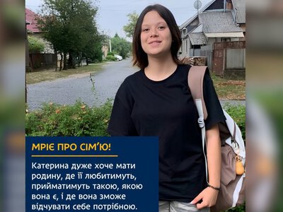 В Дніпрі шукають сім’ю для 16-річної Катерини
