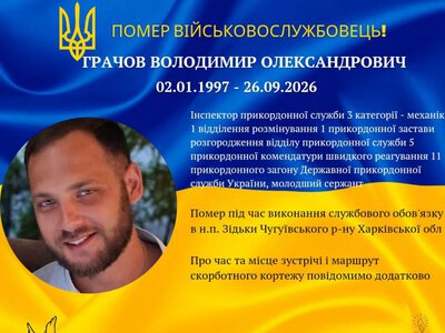 На Харківщині помер прикордонник з Долинщини Володимир Грачов