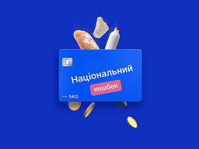 Національний кешбек можуть змінити у 2027 році: чого чекати дніпрянам