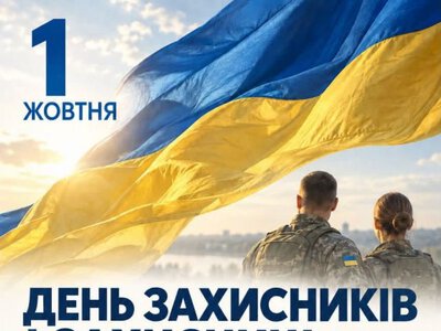 АФІША: У Світловодську відзначать День захисників і захисниць України