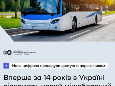 В Україні запустили онлайн-кабінет для відкриття автобусних маршрутів