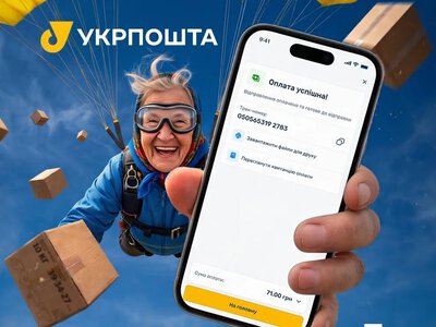 Укрпошта додала оплату посилок у застосунок