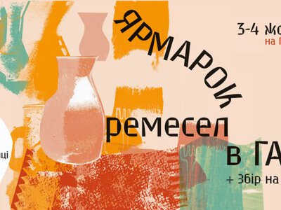 Львів’ян кличуть у Шевченківський гай на ярмарок ремесел