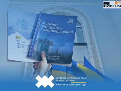 У Житомирі відкрито реєстрацію на набір до Школи місцевого самоврядування