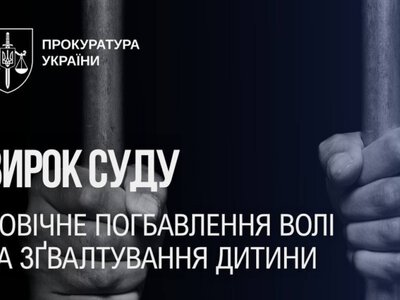 Апеляційний суд призначив довічне за зґвалтування 13-річної дівчинки