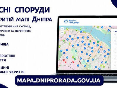 Захисні споруди Дніпра можна переглянути на Відкритій мапі міста