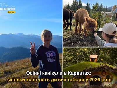 Осінні дитячі табори в Карпатах 2026: актуальні ціни та програми