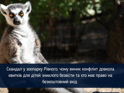 Скандал у зоопарку Рівного: чому виник конфлікт довкола квитків для дітей зниклого безвісти та хто має право на безкоштовний вхід