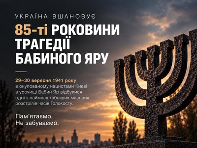 Україна вшановує 85-ті роковини трагедії Бабиного Яру