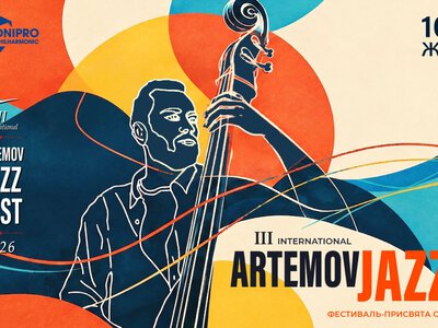 У Дніпрі пройде міжнародний джазовий фестиваль ARTEMOV Jazz Festival